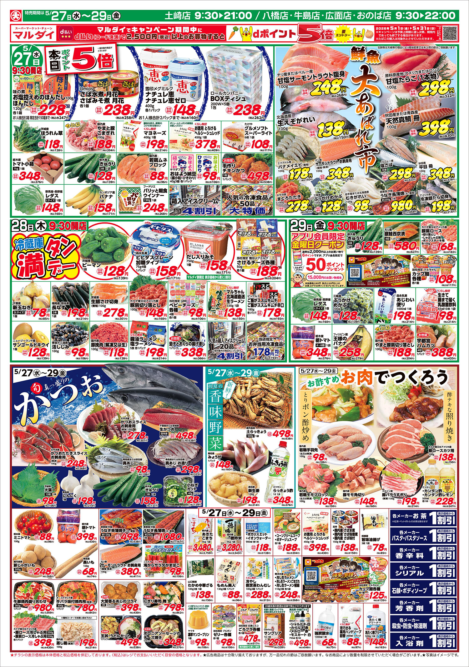鮮魚大あばれ市(5/27〜5/29)B面