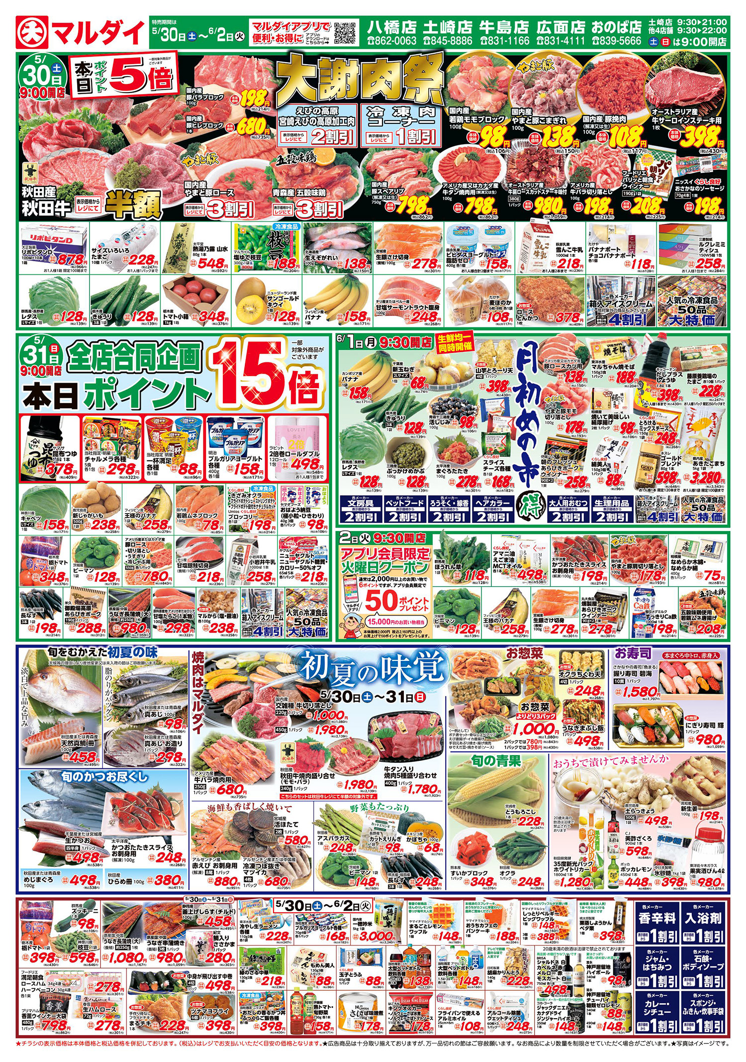 大精肉祭(5/30〜6/2)A面