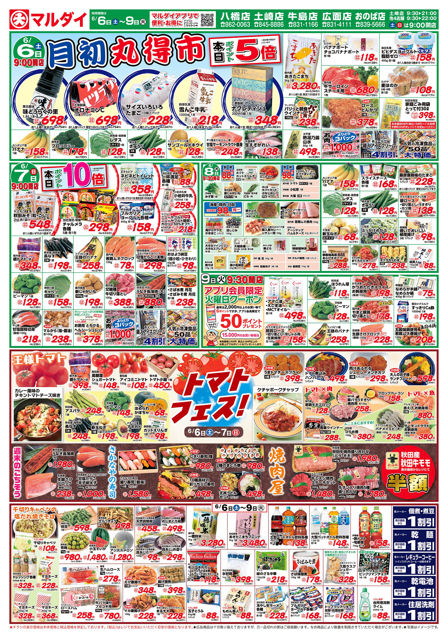 月初丸得市/初夏のスタミナメニュー/お肉500円セール (6/6〜6/9)A面