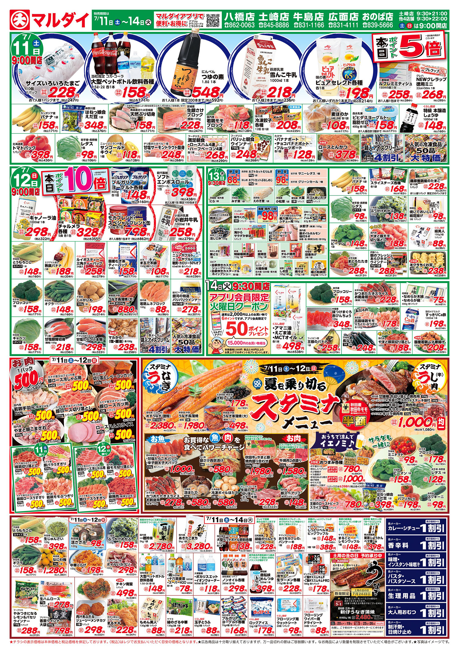 精肉500円/夏を乗り切るスタミナメニュー (7/11〜7/14)A面
