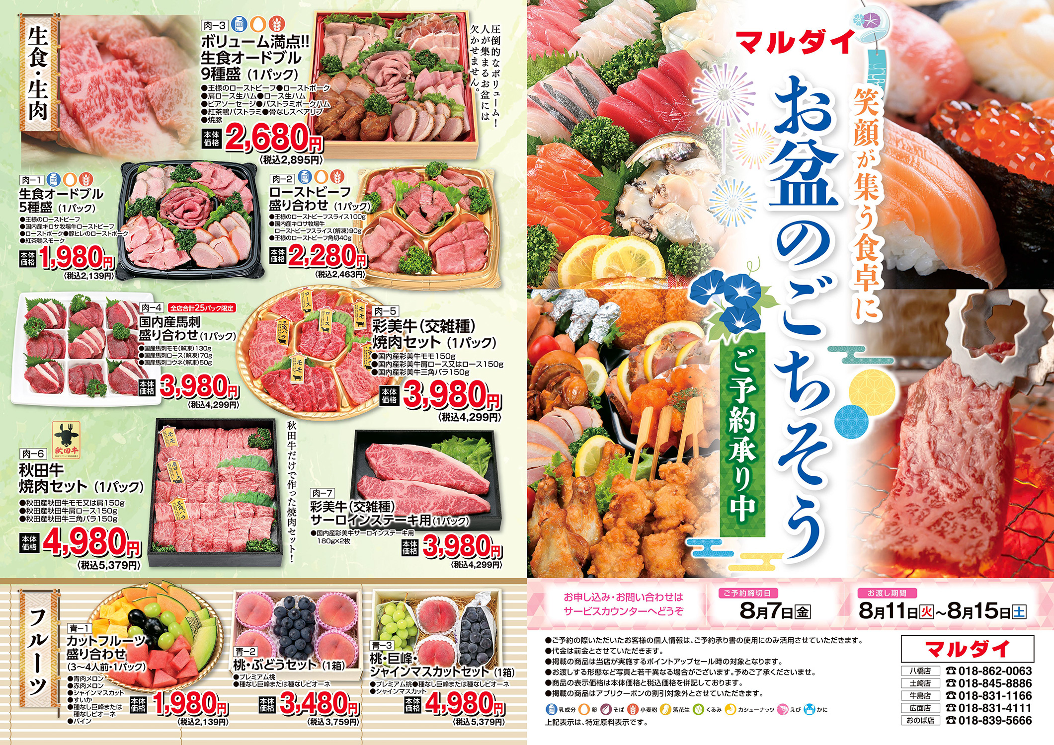 2026お盆ごちそうパンフレット A面