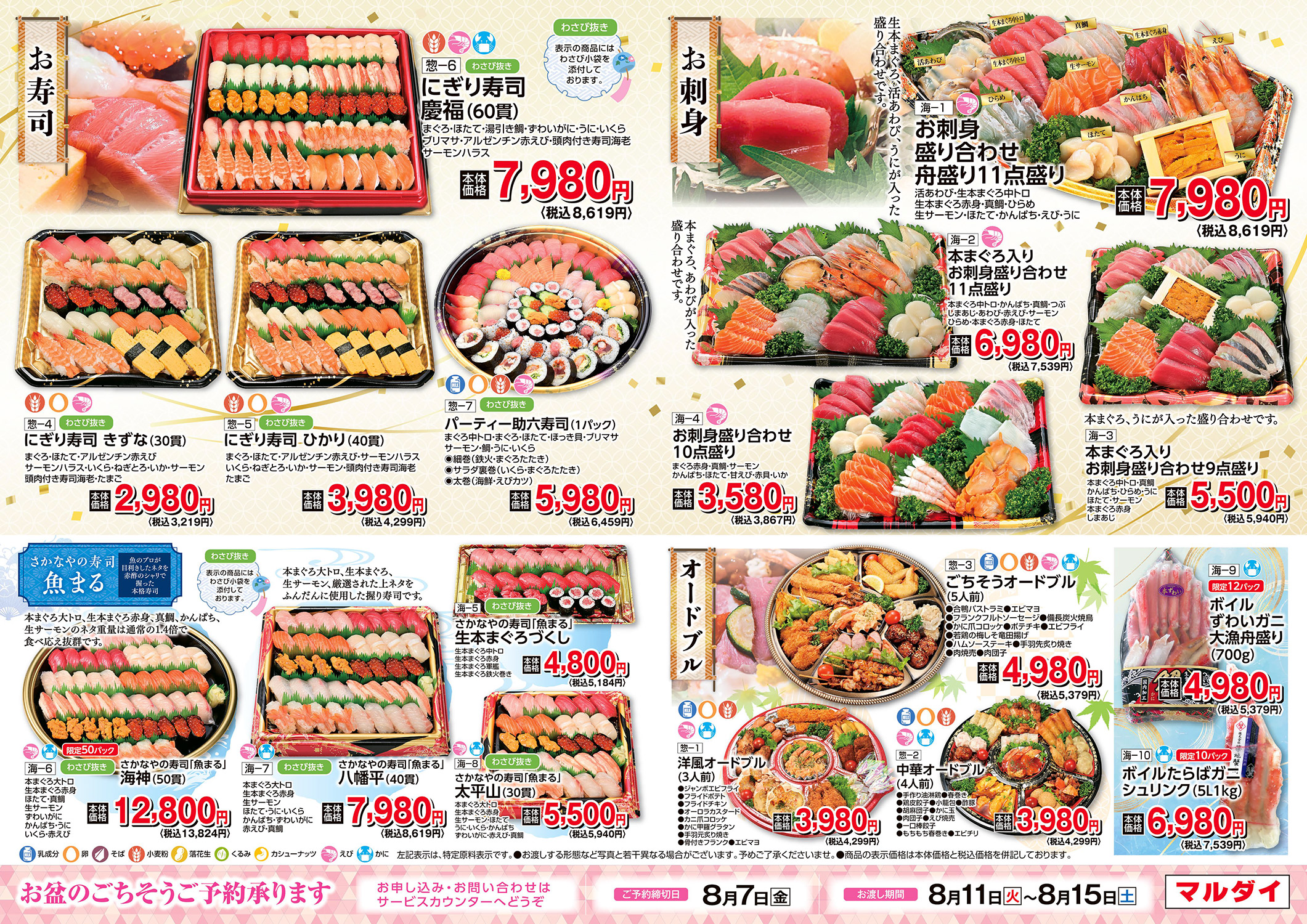 2026お盆ごちそうパンフレット B面