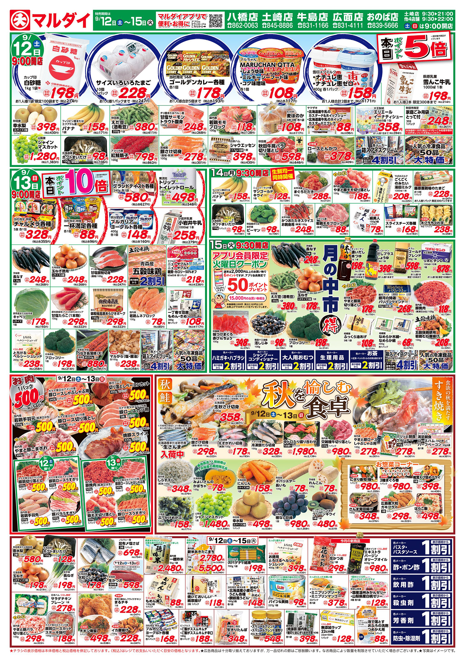 お肉500円/秋を愉しむ食卓/月の中市丸得(9/12〜9/15) A面