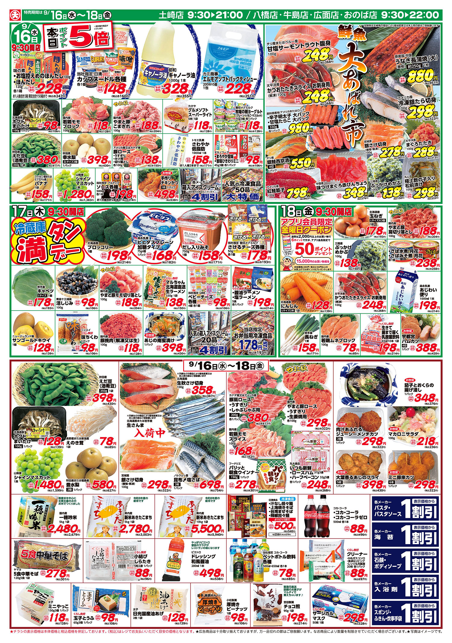 鮮魚大あばれ市(9/16〜9/18) B面