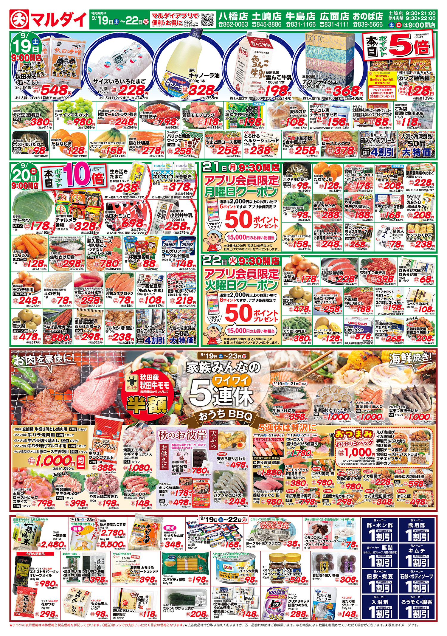 家族みんなのワイワイ5連休(9/19〜9/22) A面