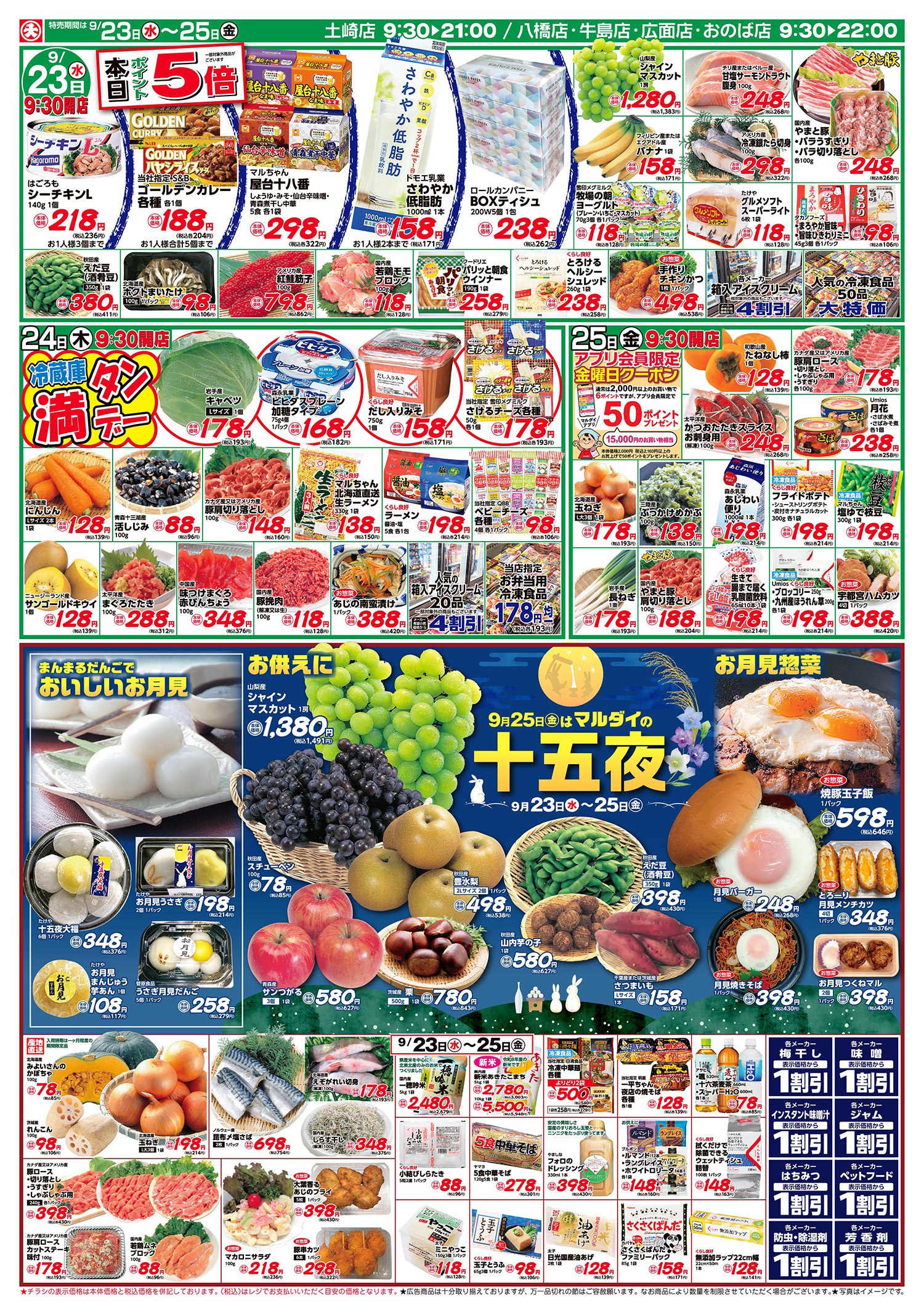 十五夜(9/23〜9/25) B面