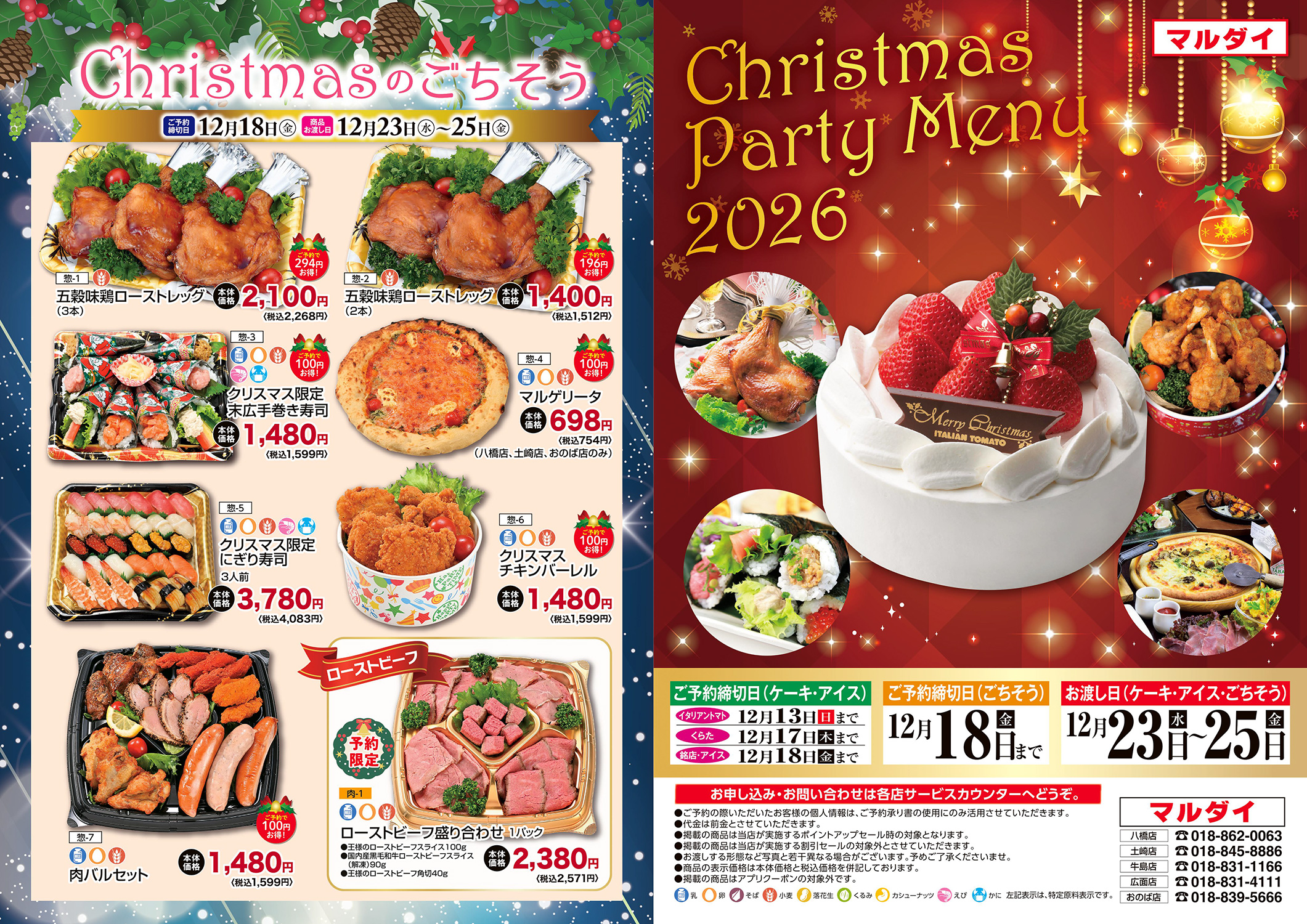 2026クリスマスパンフレット A面