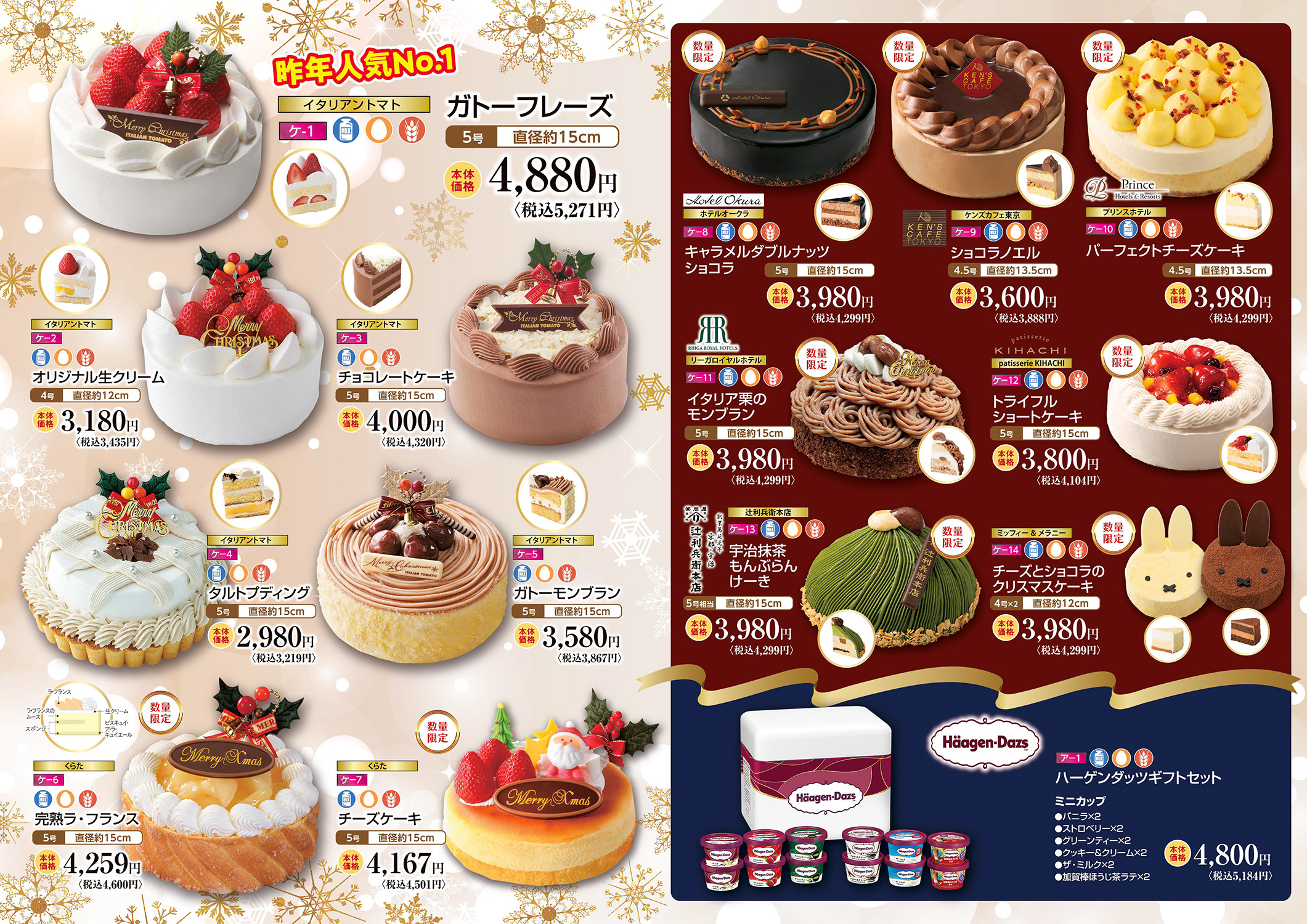 2026クリスマスパンフレット B面
