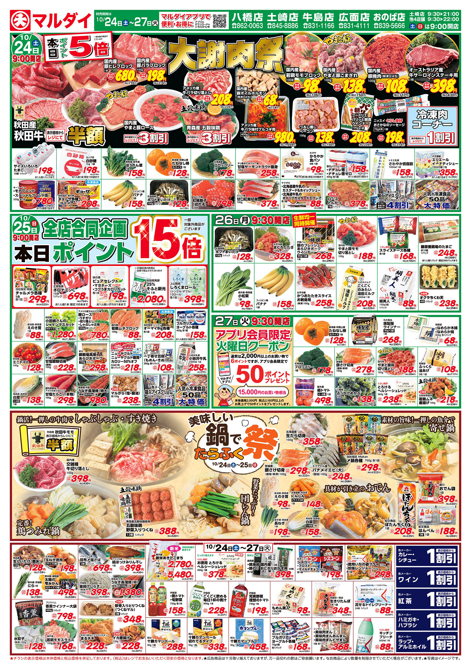 大謝肉祭/鍋(10/24〜10/27) A面